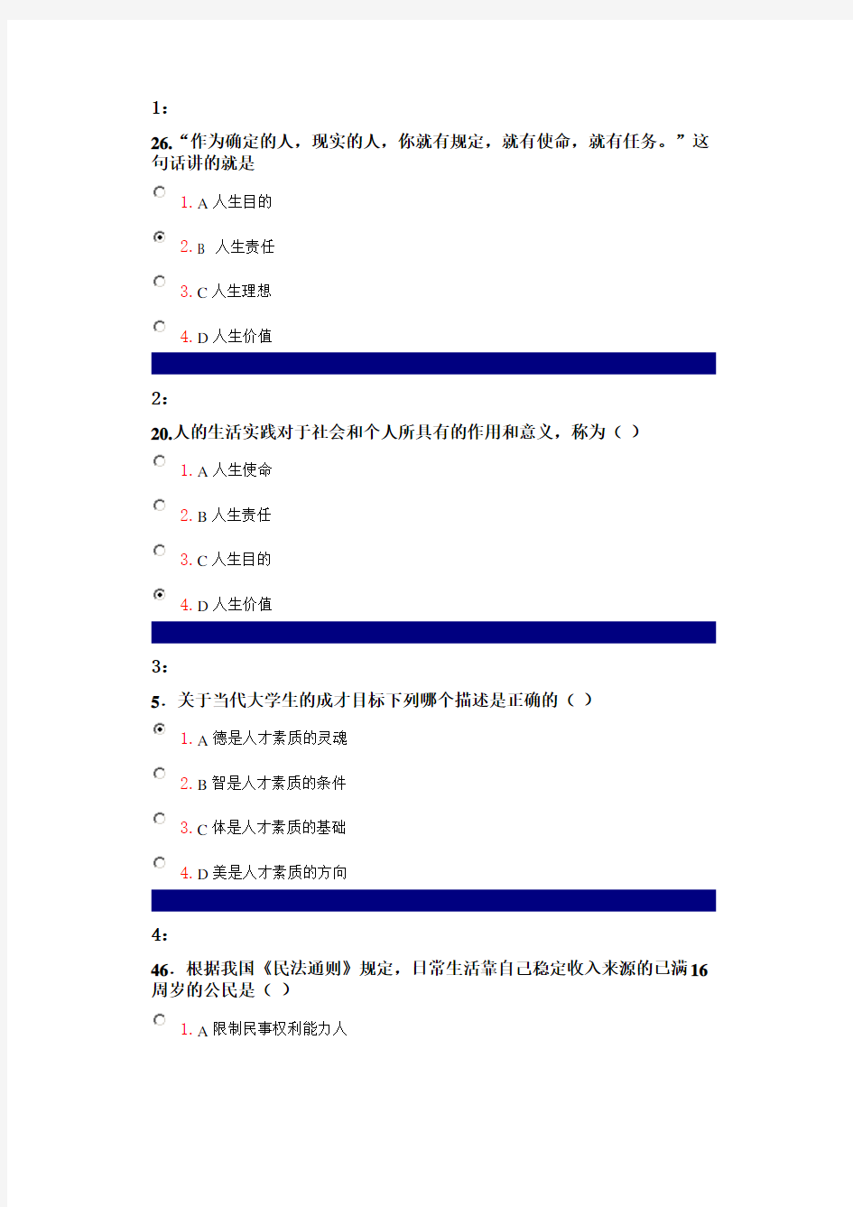 吉林大学网络教育作业思想道德