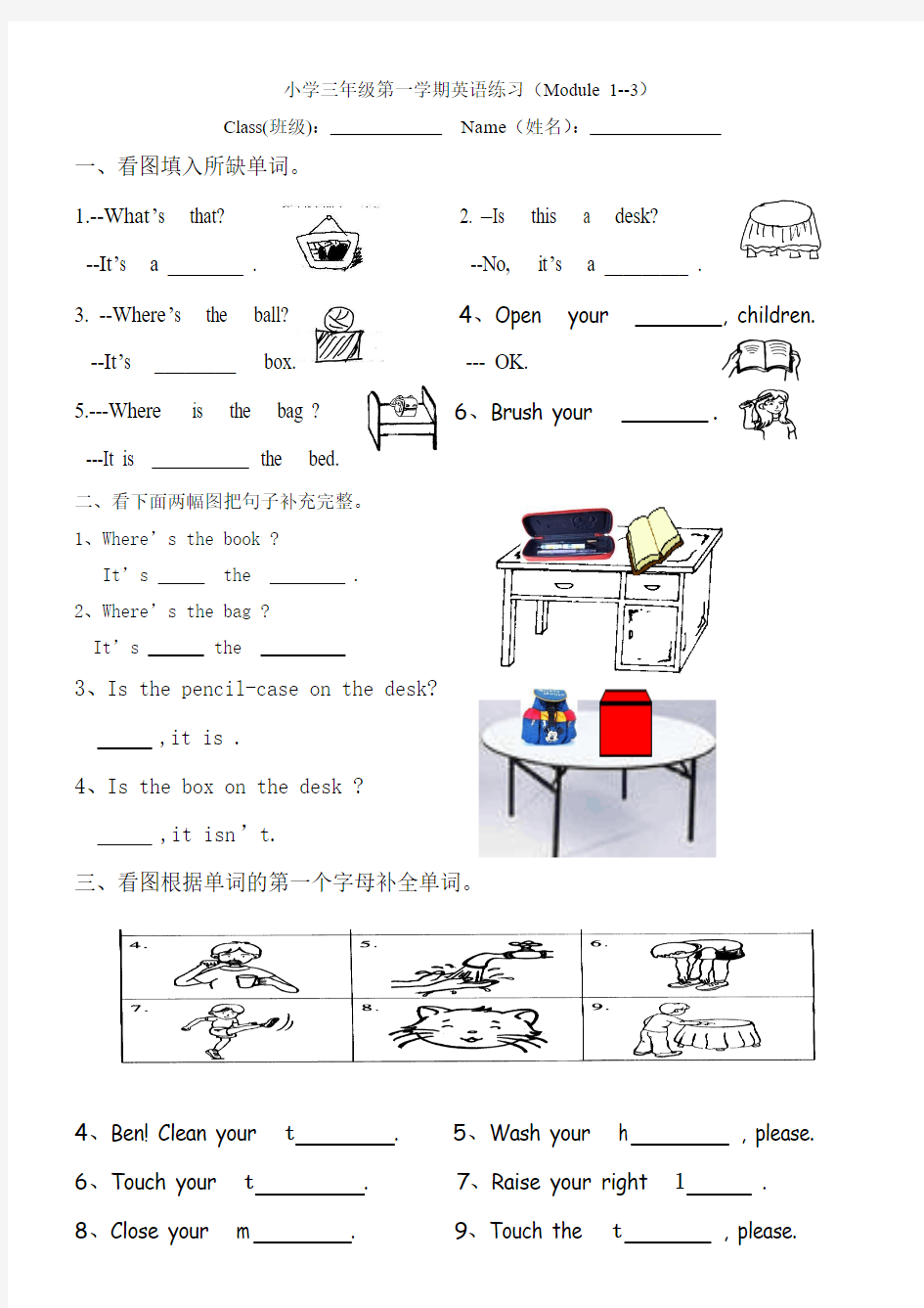 广州版小学三年级英语上册练习