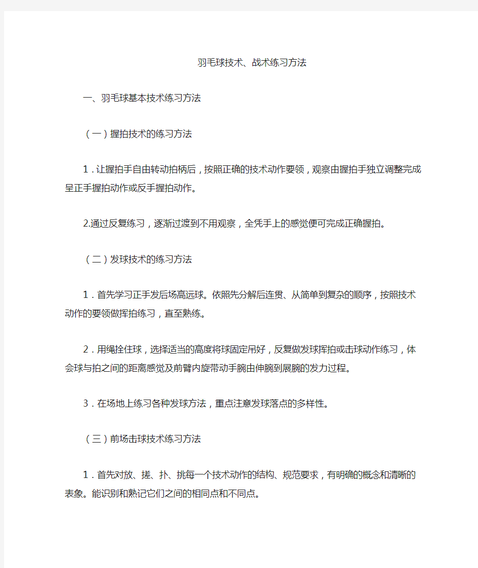 羽毛球技术练习方法