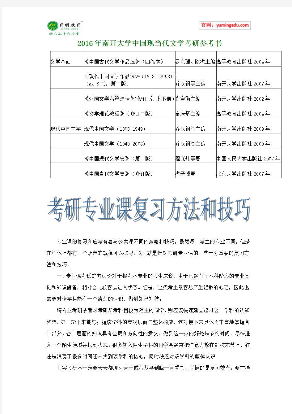 2016年南开大学中国现当代文学考研参考书