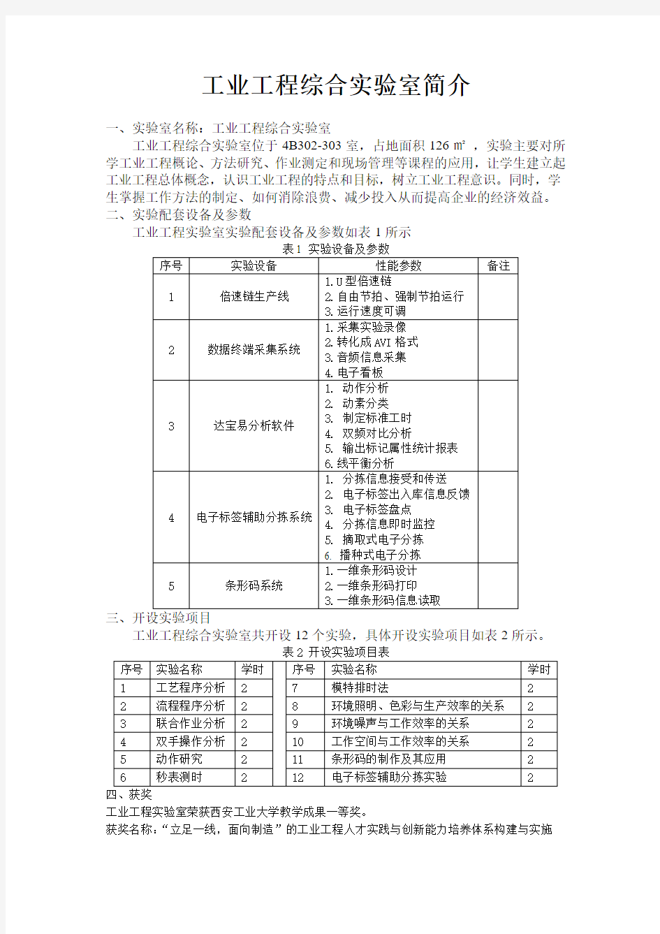 工业工程综合实验室简介