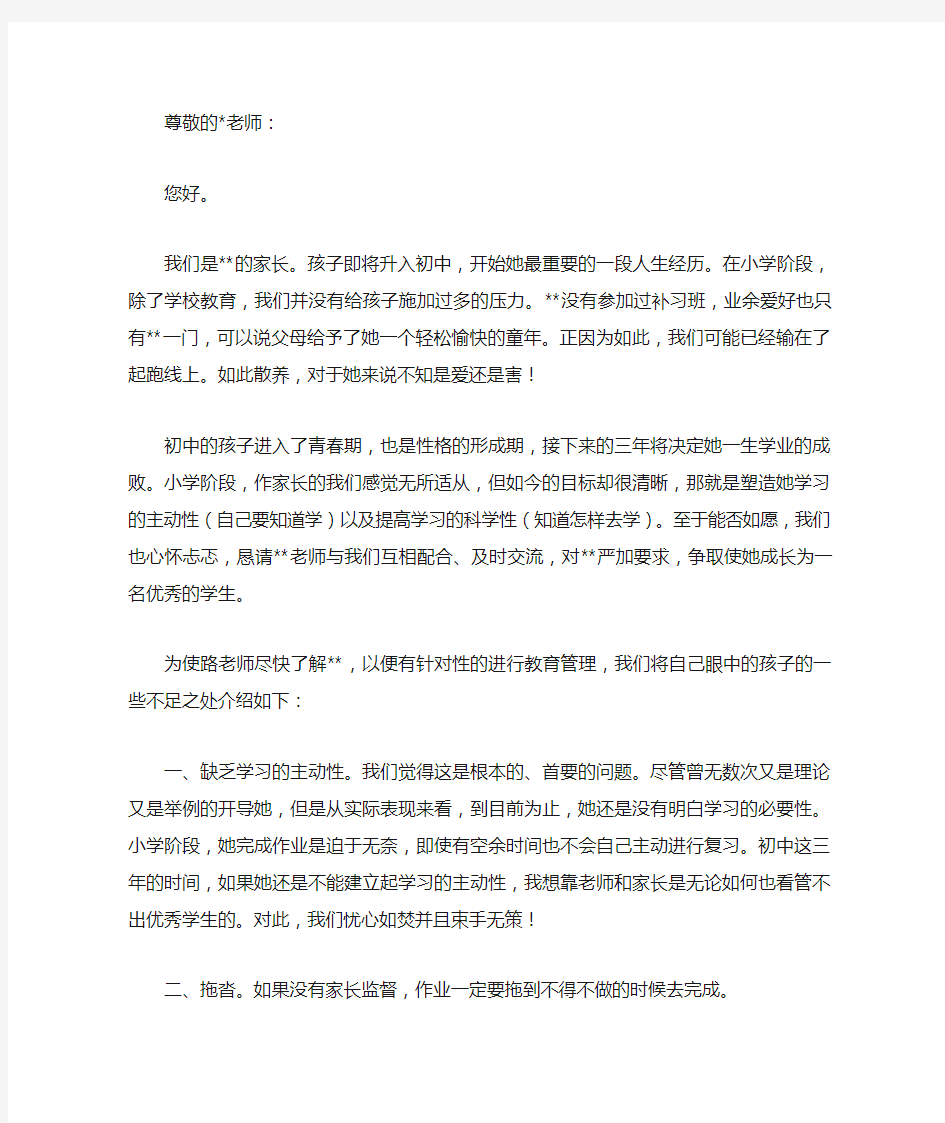 升初中家长给老师的一封信