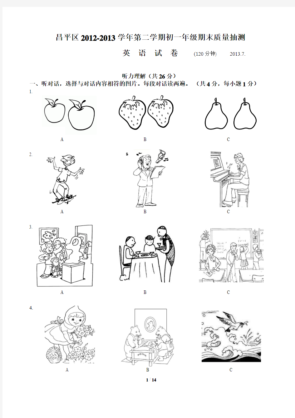 北京昌平区2012-2013学年第二学期初一年级期末考试英语试题与答案