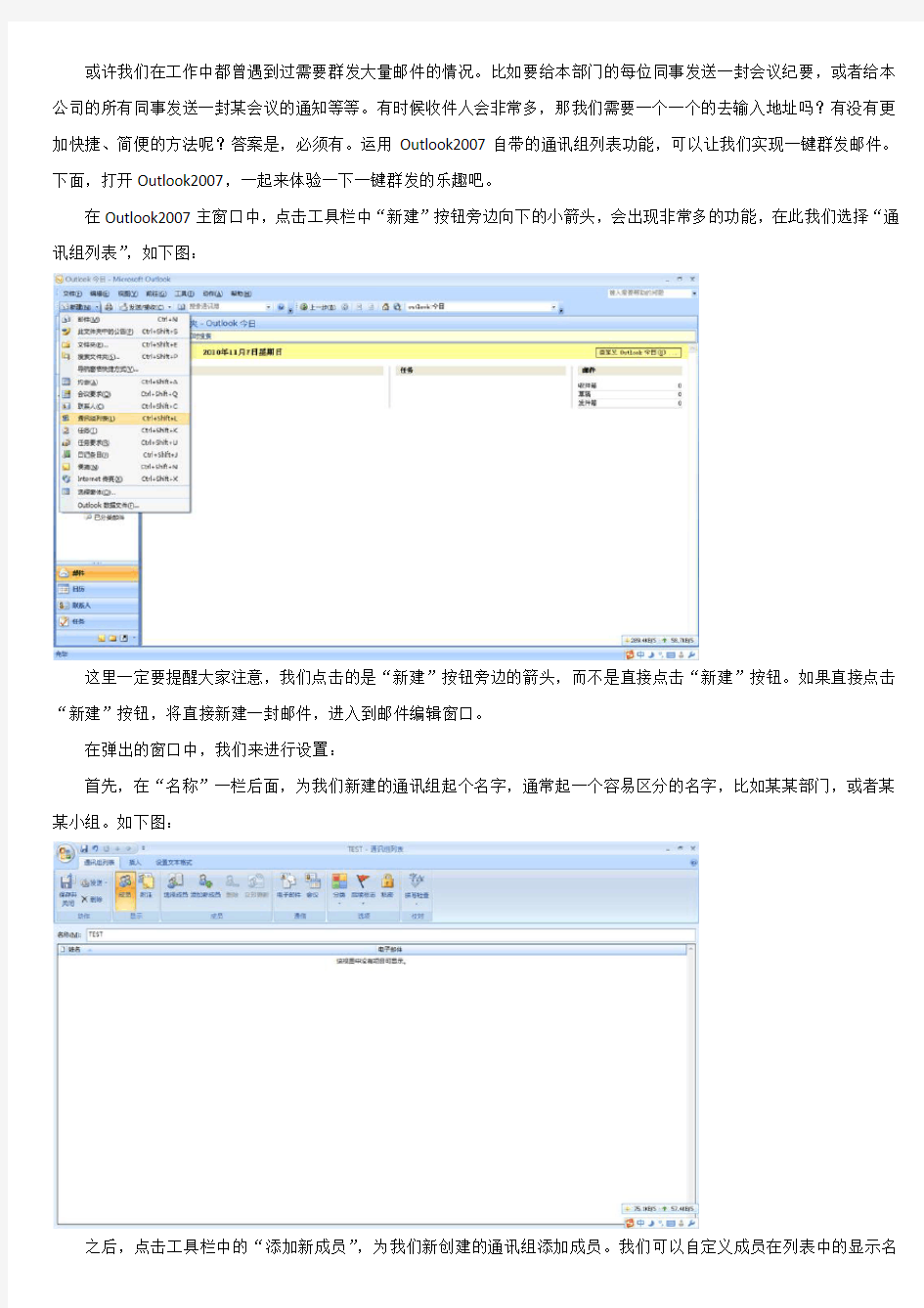 用Outlook2007建立通讯组一键群发邮件