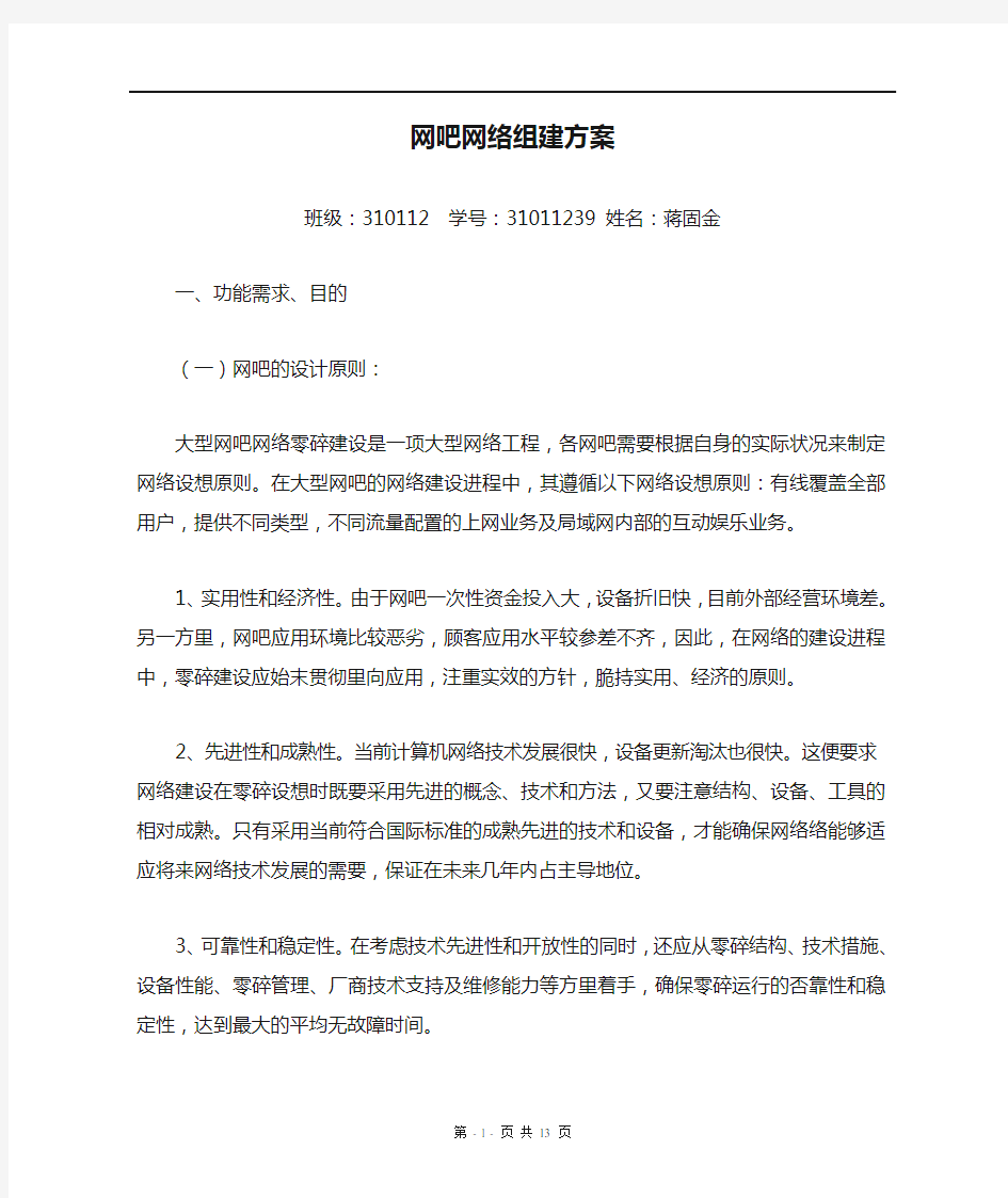 网吧网络组建方案