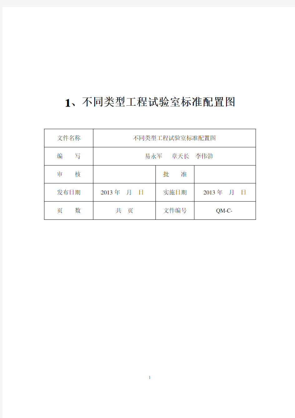 1试验室标准布置汇总