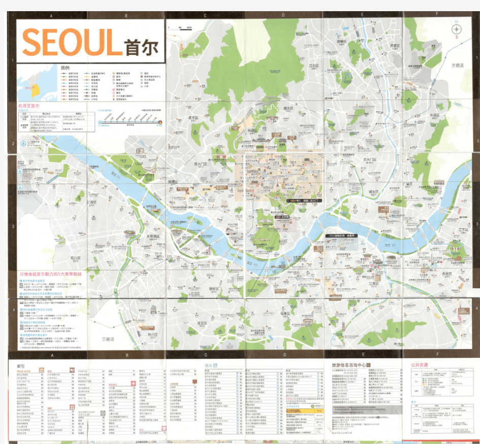 韩国首尔地图(中文版)