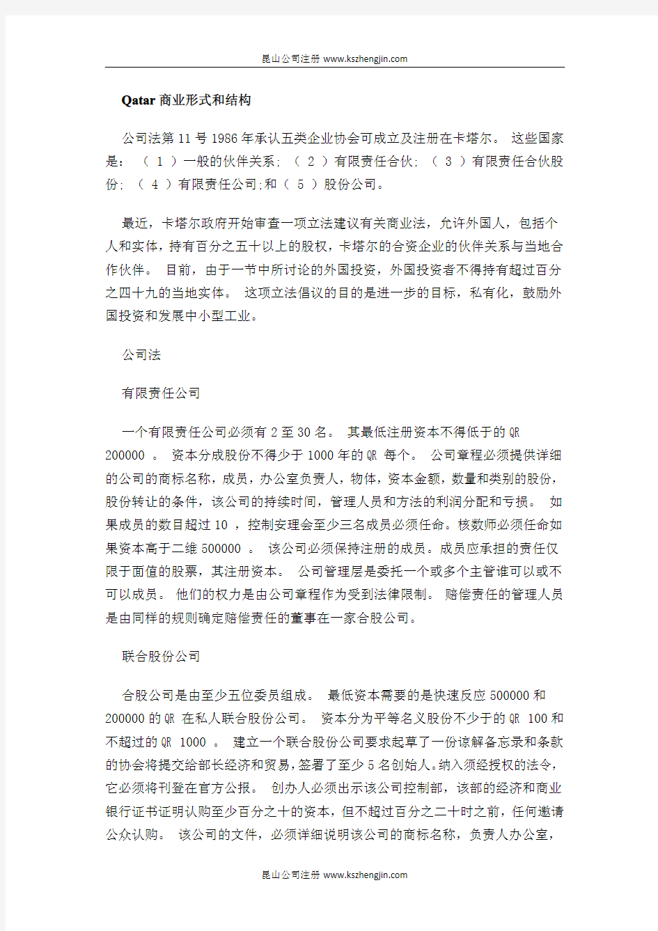 卡塔尔注册公司事宜