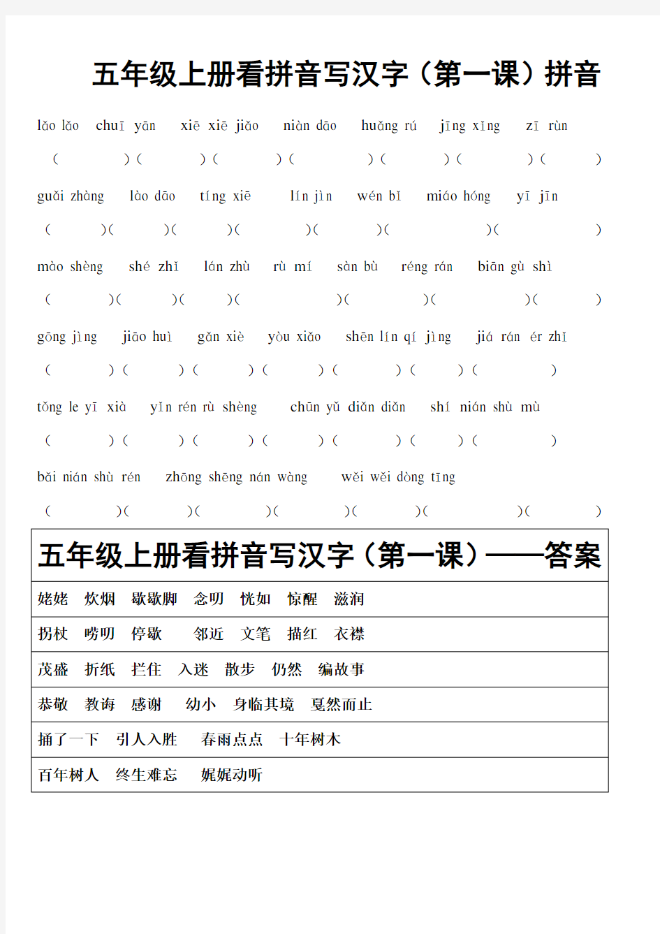 五年级上册看拼音写汉字