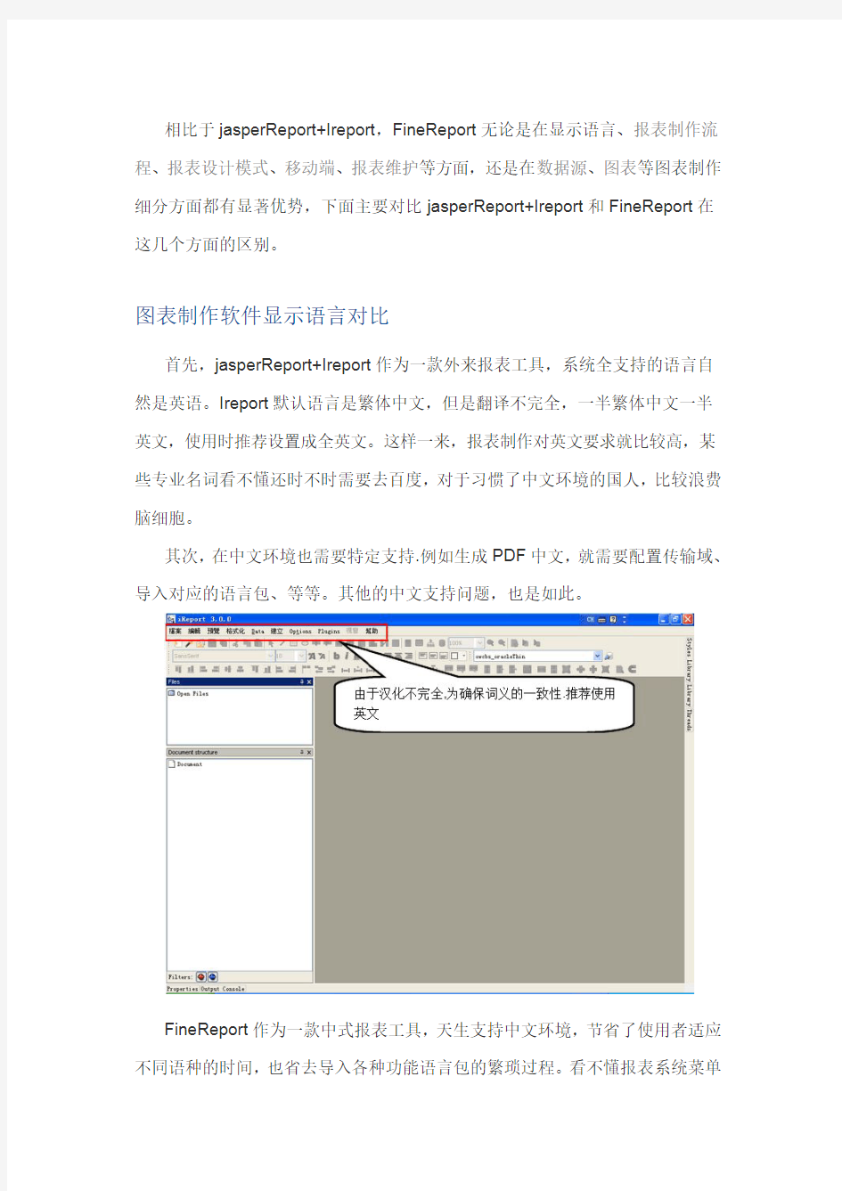 jasperReport+Ireport和图表制作软件FineReport的对比