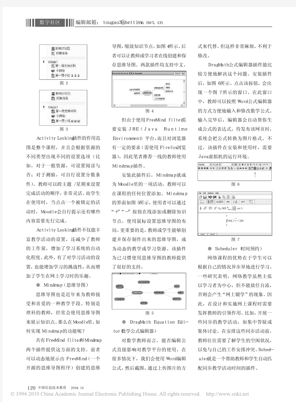 实用Moodle插件十则_鲍贤清