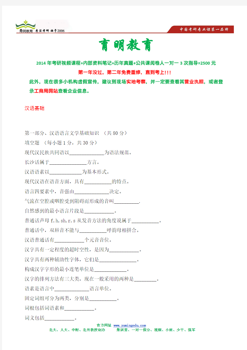 黑龙江大学汉语国际教育专业考研真题及答案解析