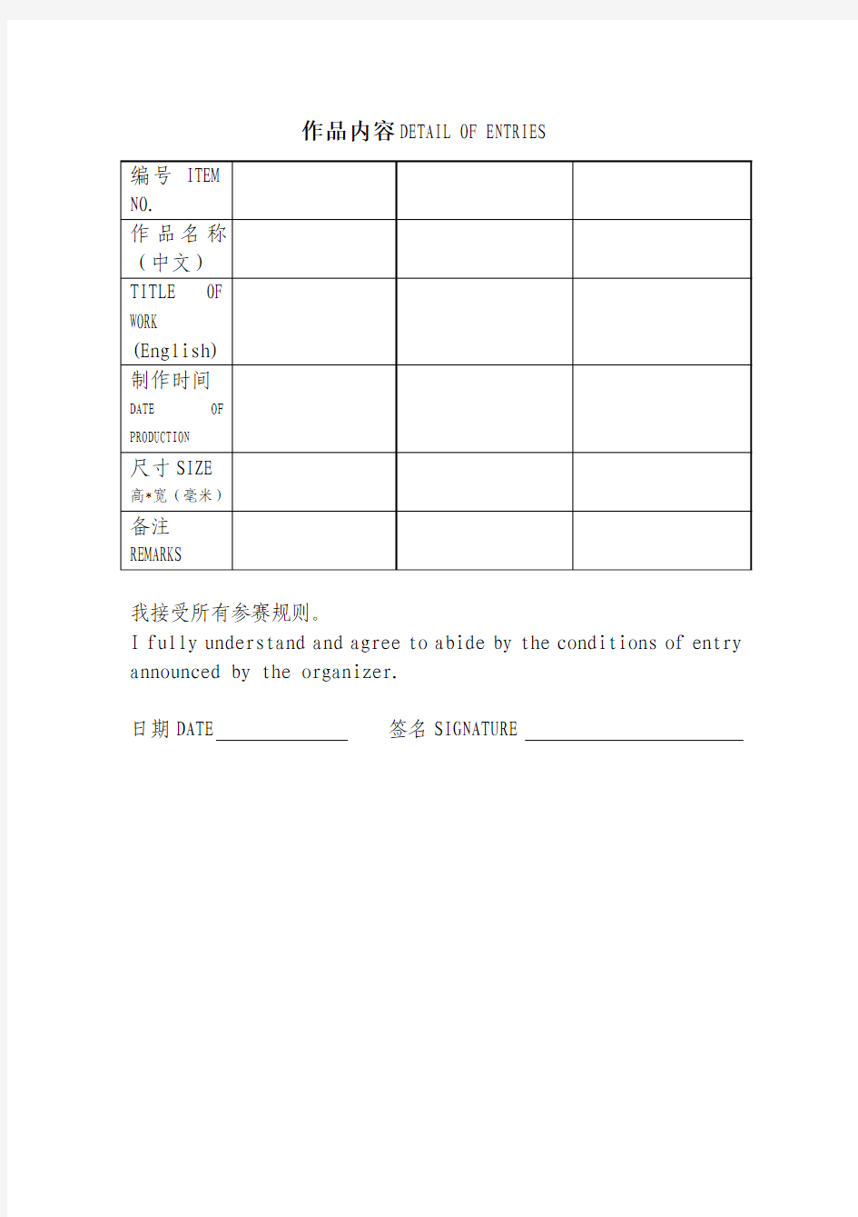 中英文对照参赛表格