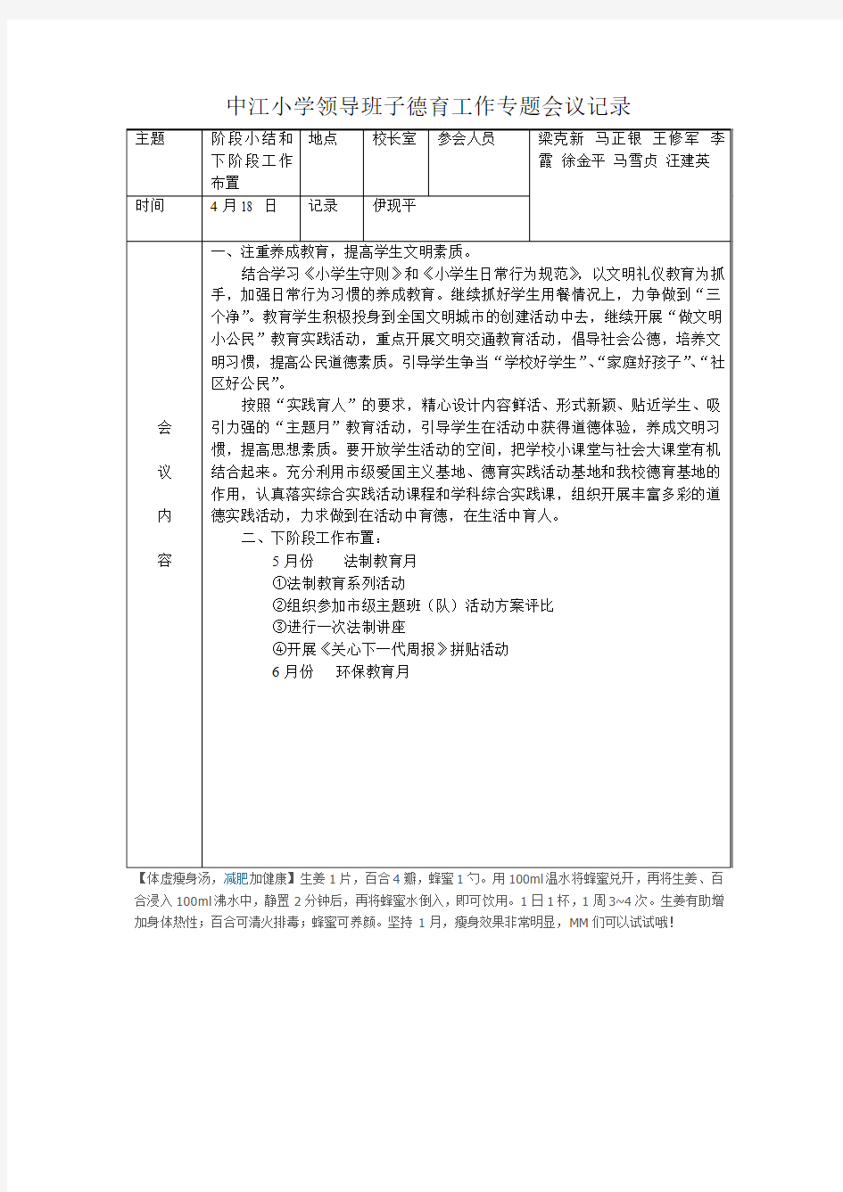 中江小学领导班子德育工作专题会议记录