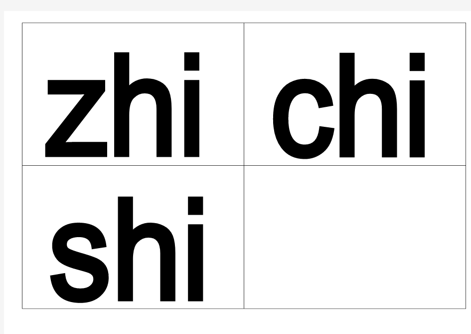自制汉语拼音字母表卡片2  部分三字母