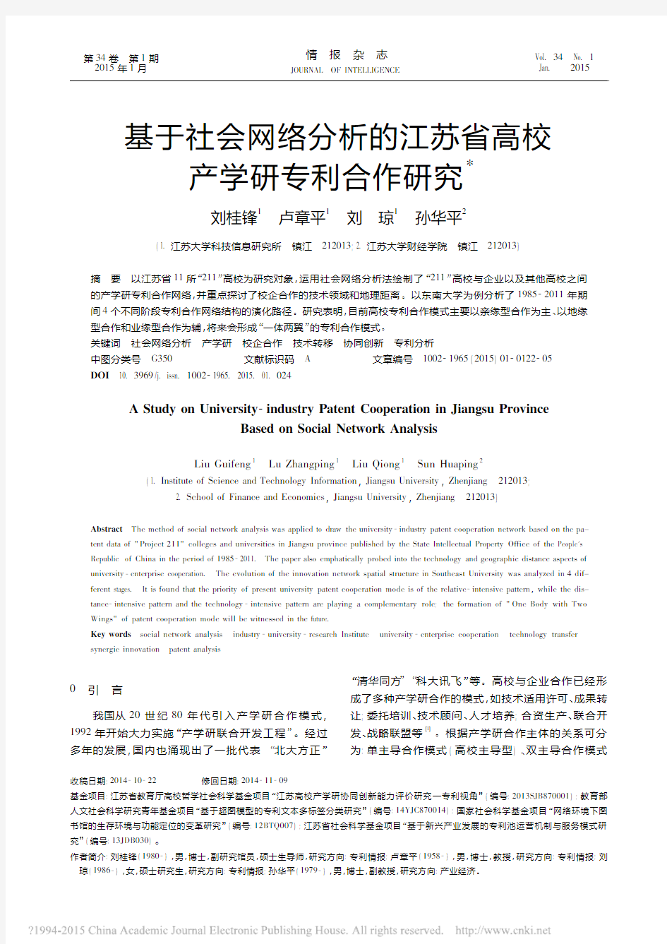 2015-基于社会网络分析的江苏省高校产学研专利合作研究
