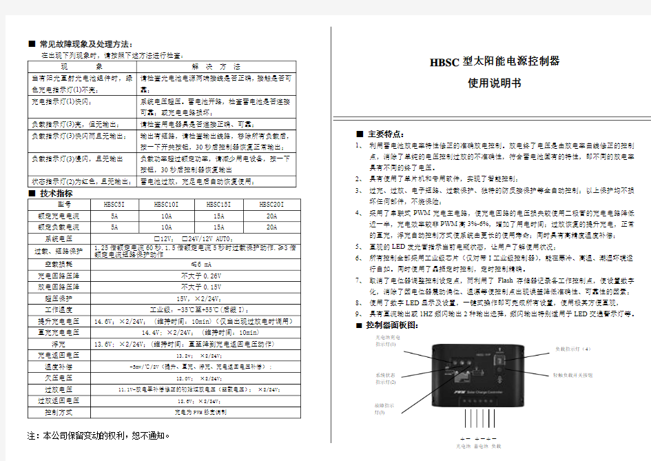 路灯控制器说明书(中文)