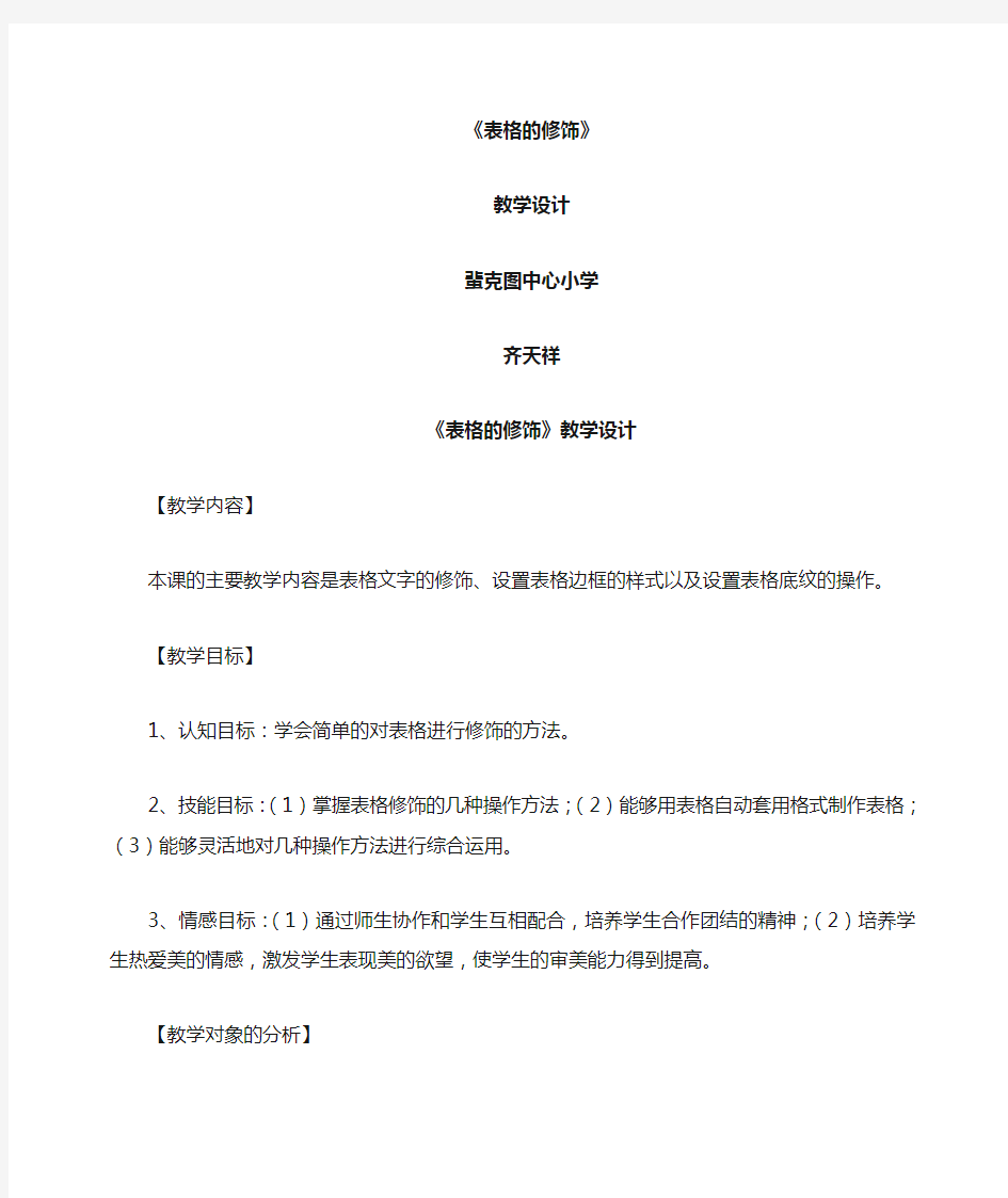 《修饰的表格》教学设计(修正后)