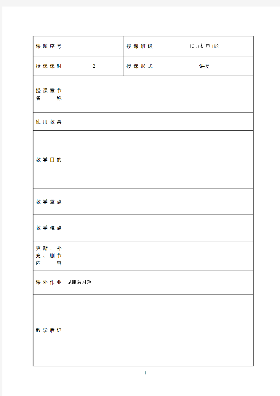 教案模板空白(A4)