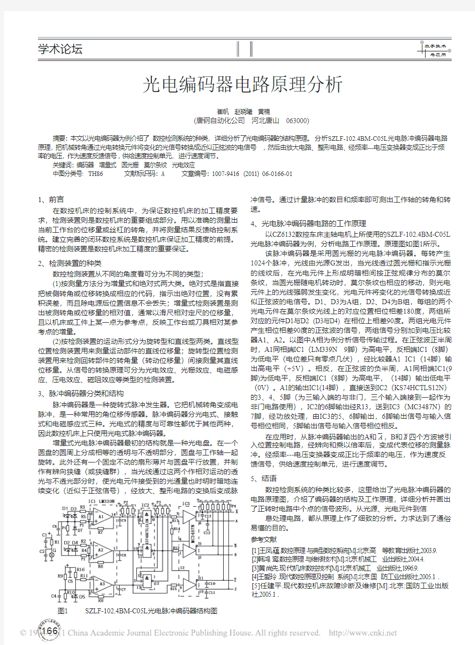 光电编码器电路原理分析