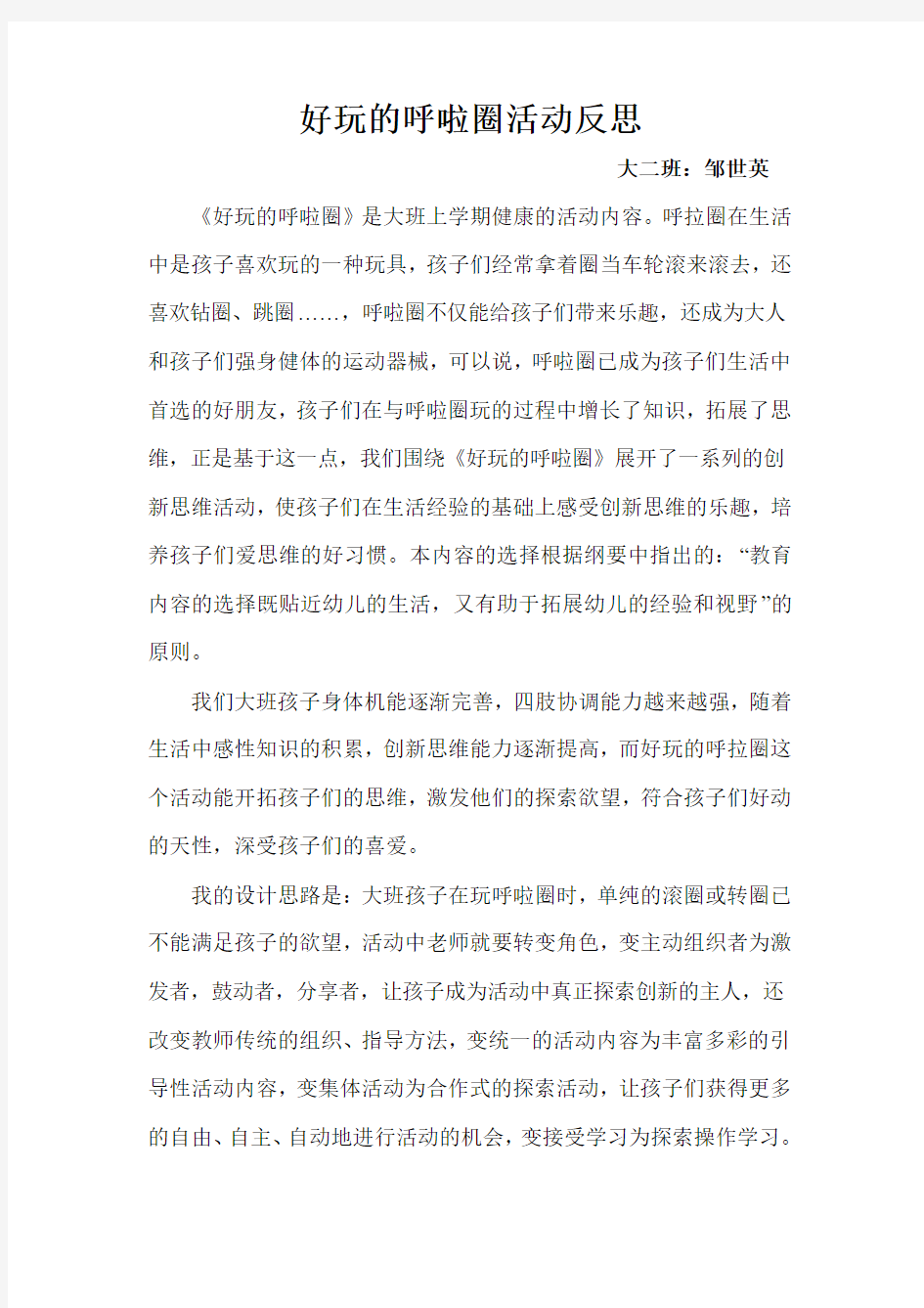 好玩的呼啦圈活动反思