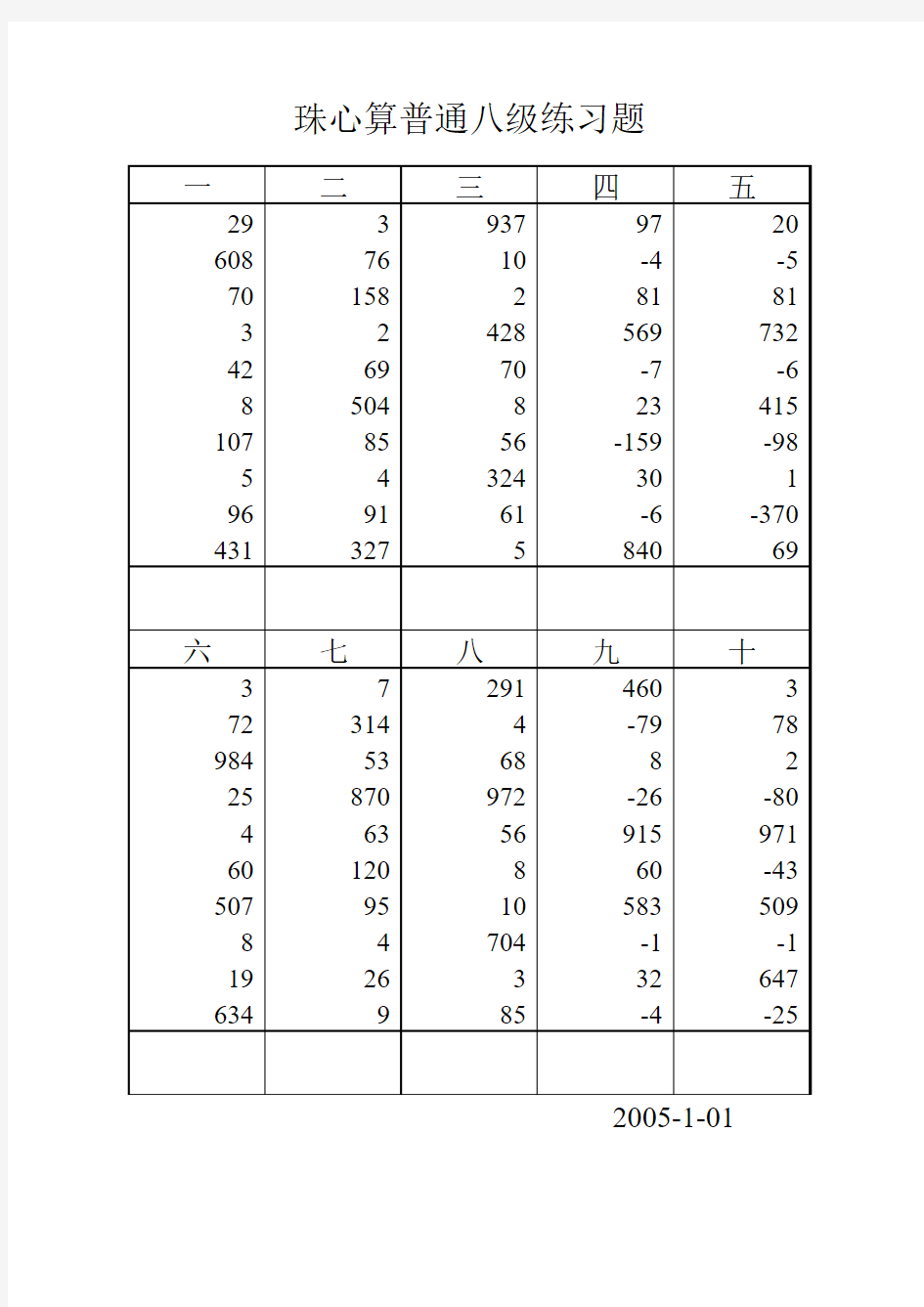 珠心算普通八级练习题