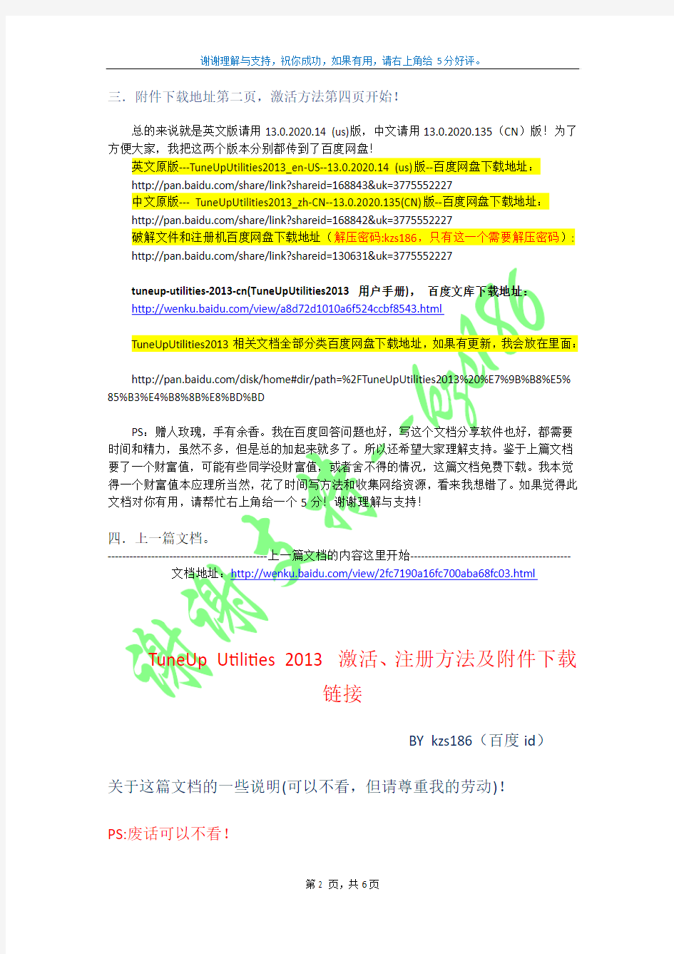 TuneUp Utilities 2013激活、注册方法(2013年可用)