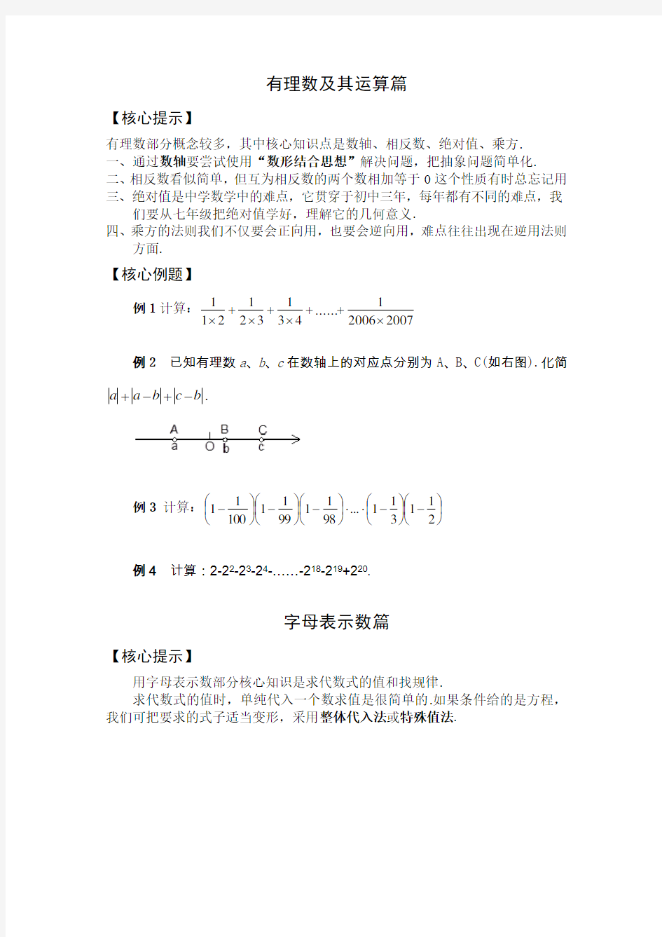 七年级找规律方法总结