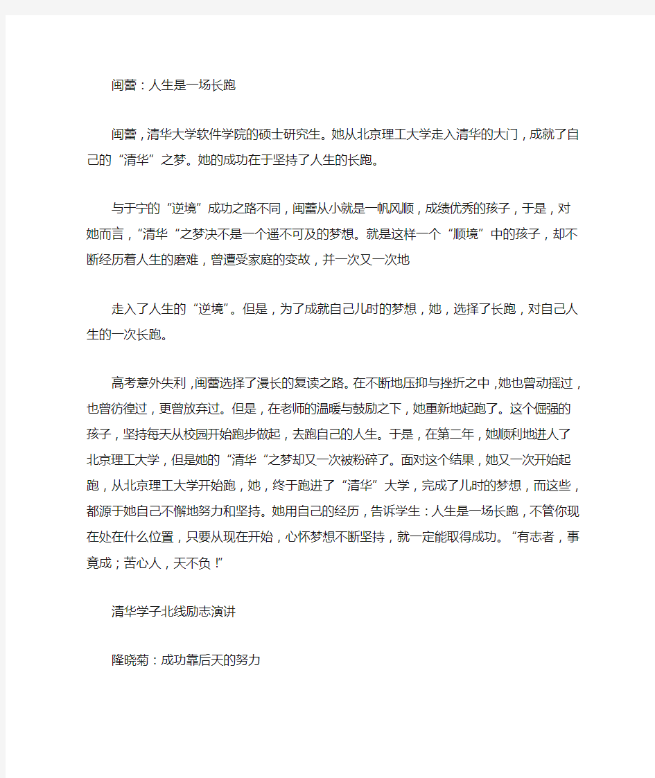 清华北大学生励志演讲