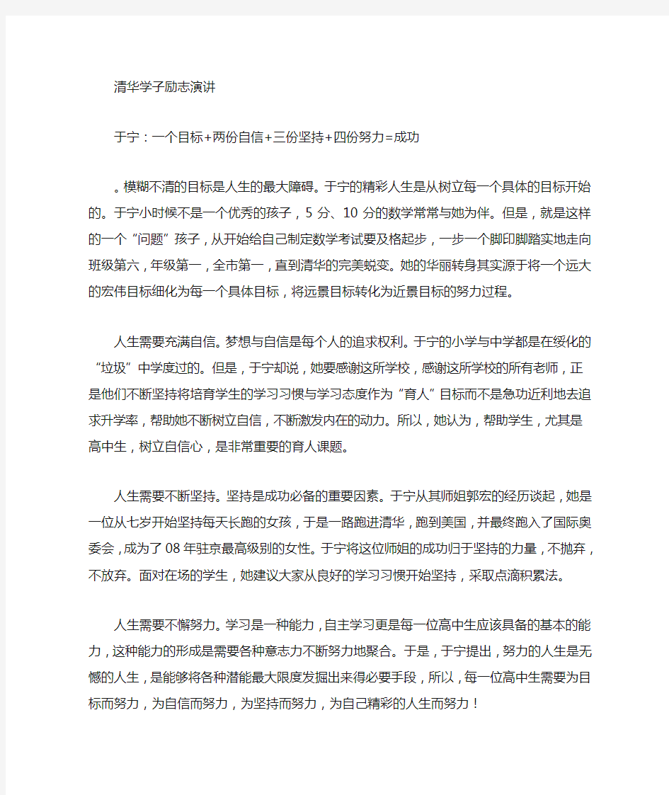 清华北大学生励志演讲