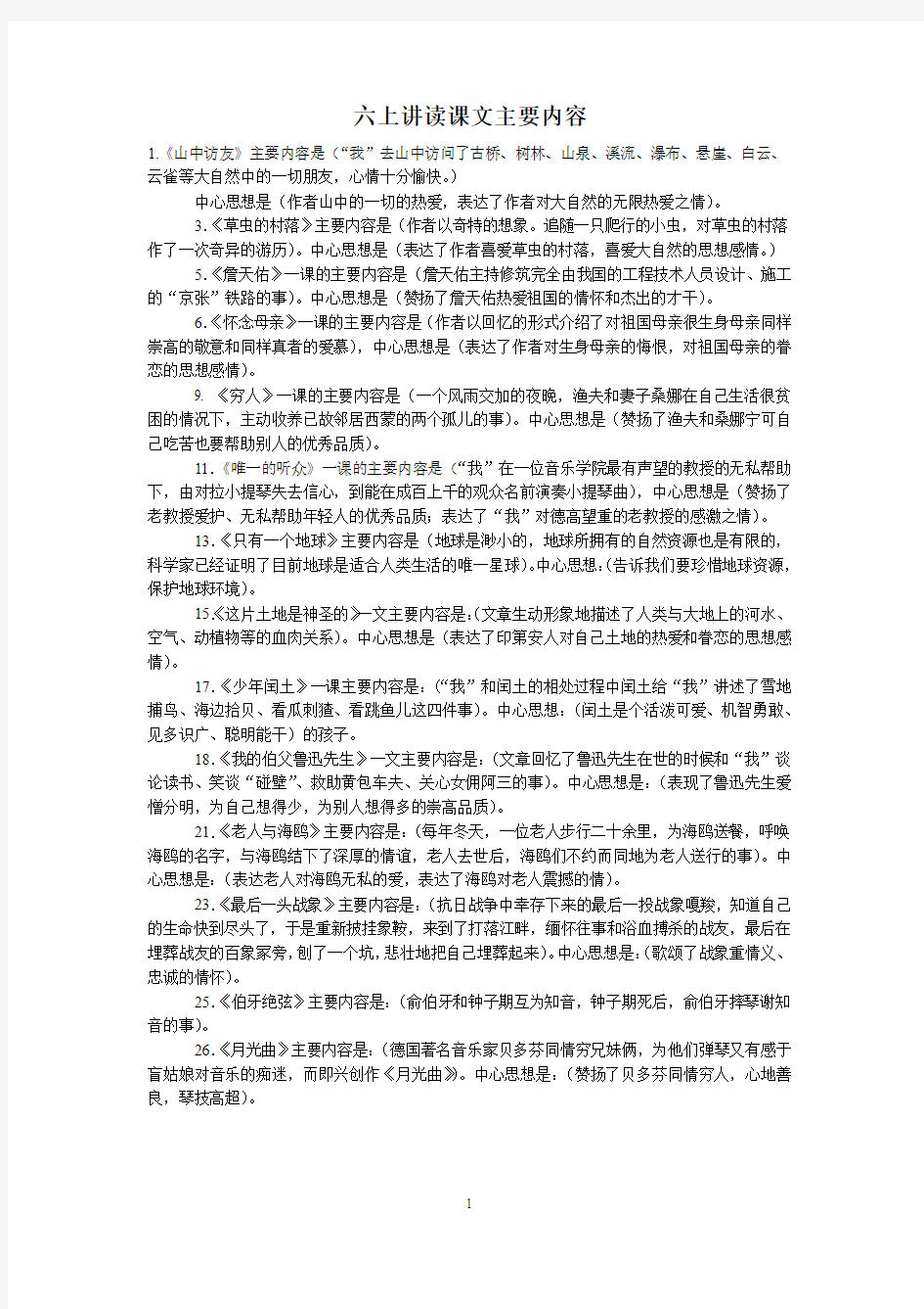 六上课文主要内容中心思想 复习资料 当之首选