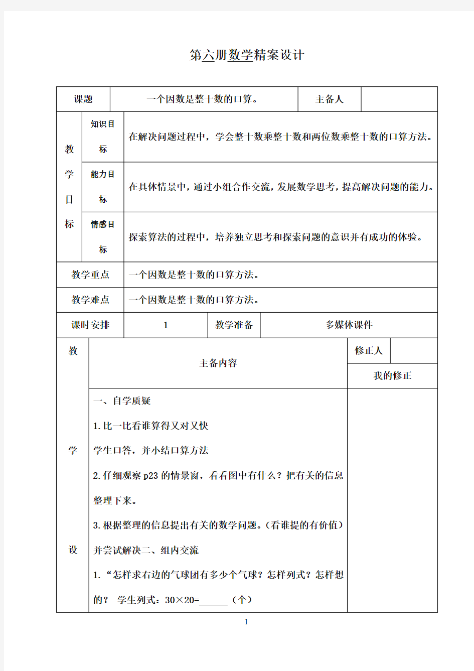 2016-2017年最新青岛版(六三制)小学数学三年级下册信息窗1.2(名校资料)