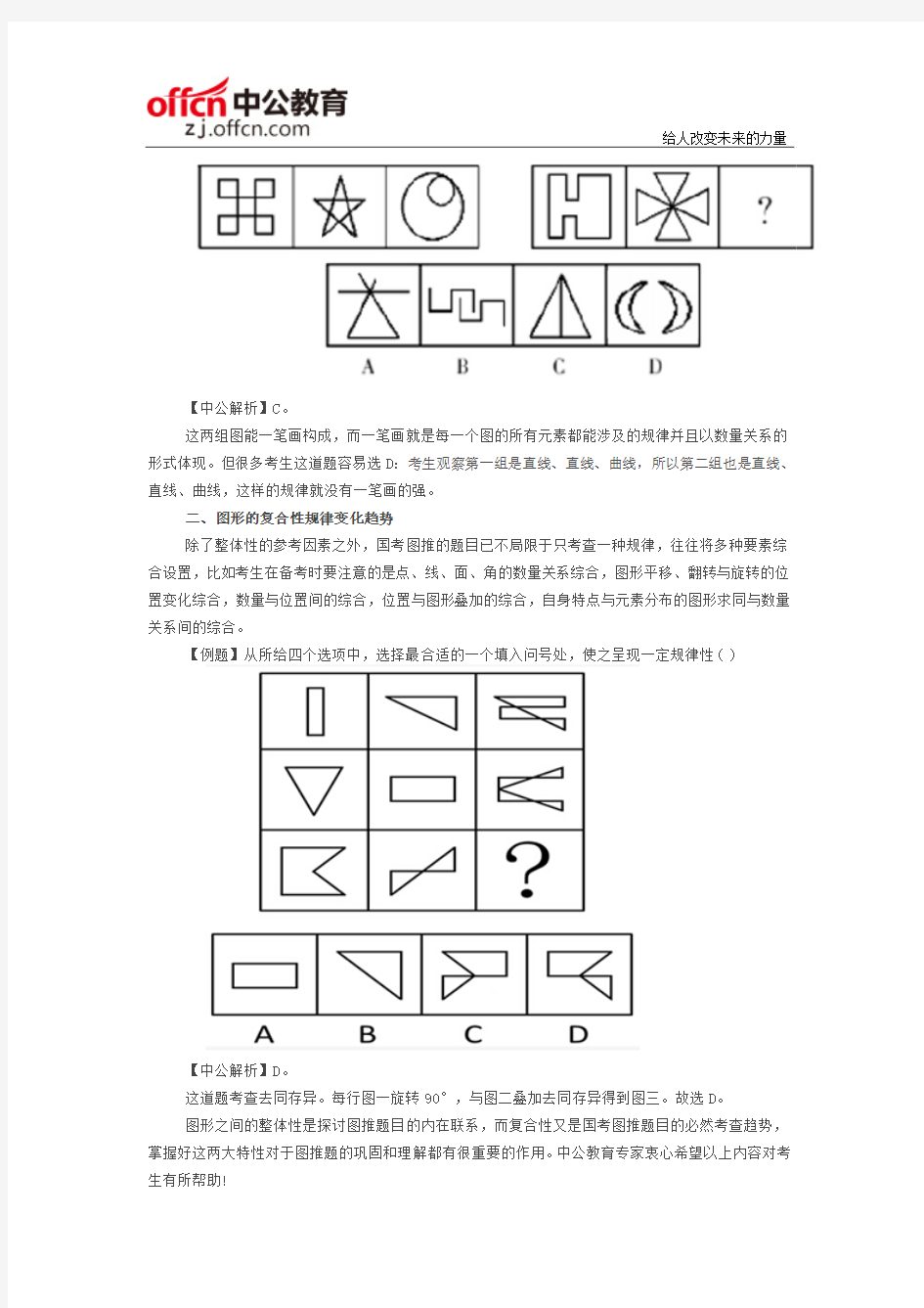 2016国考行测图形推理解题技巧