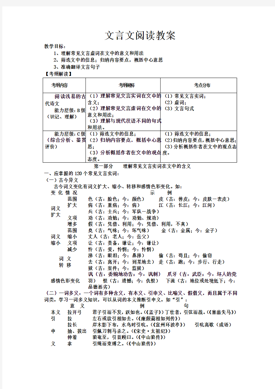 文言文阅读教案