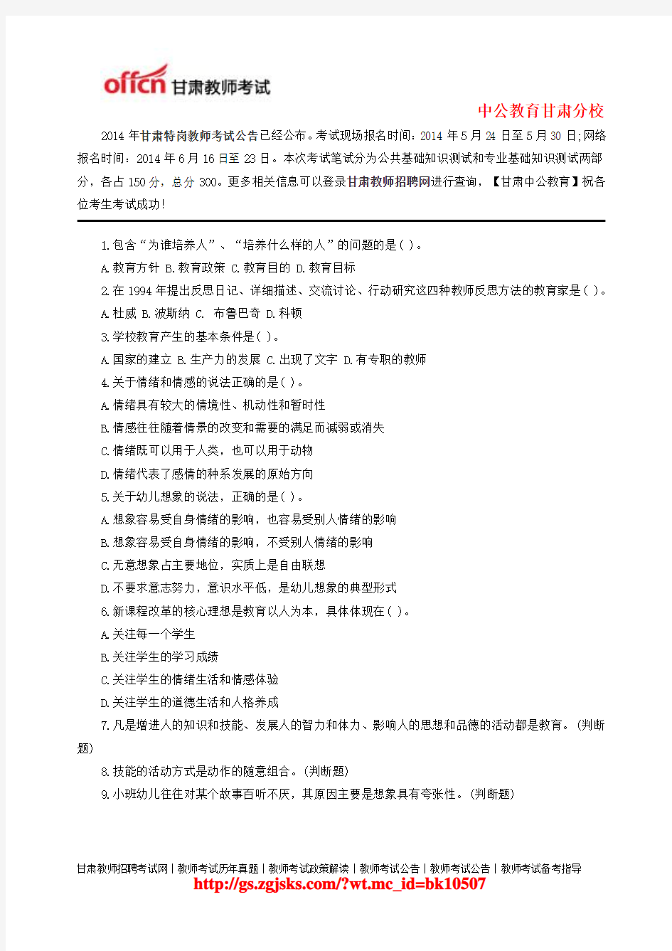 教师资格证考试教育学教育心理学模拟试题 (4)