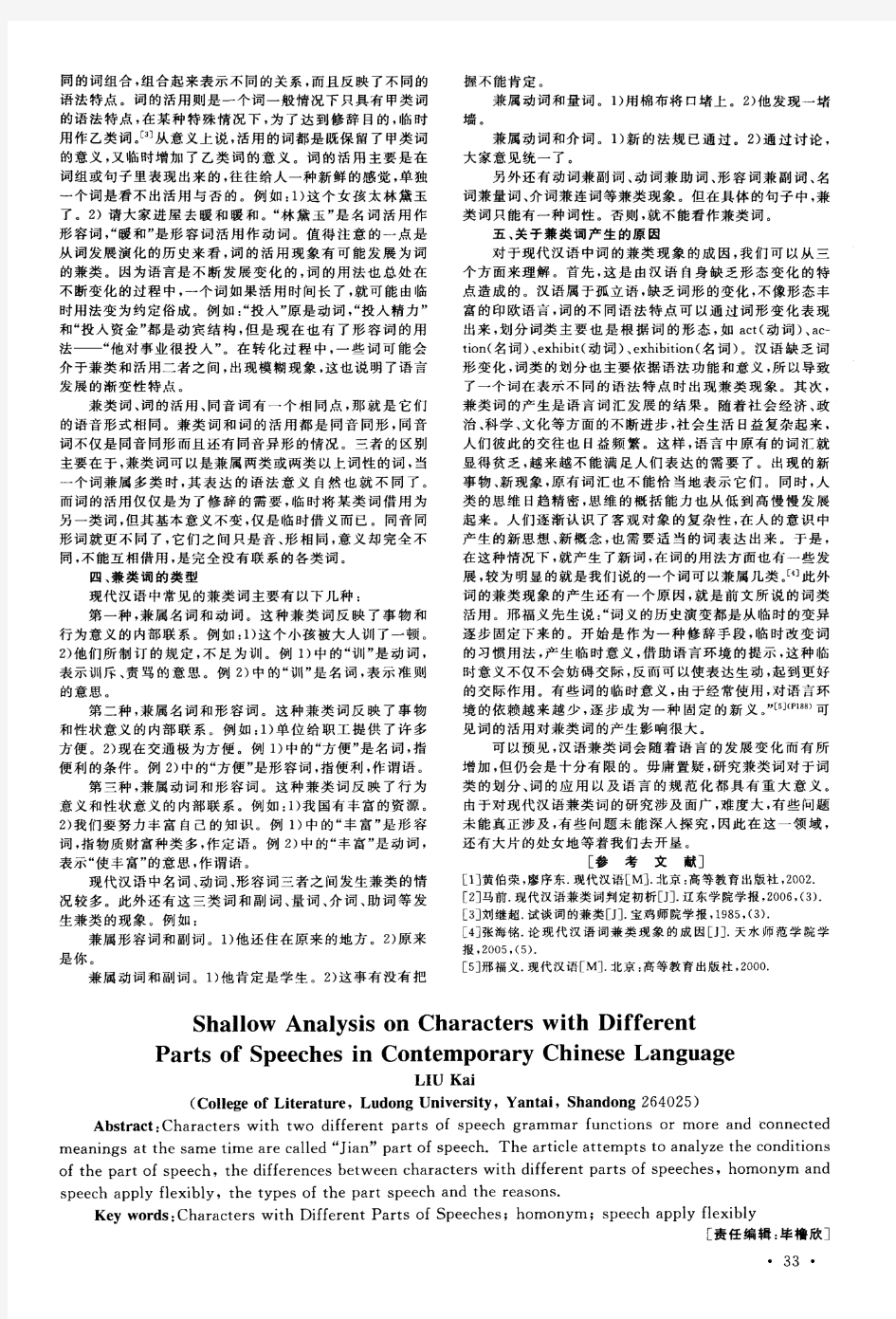 现代汉语兼类词浅析