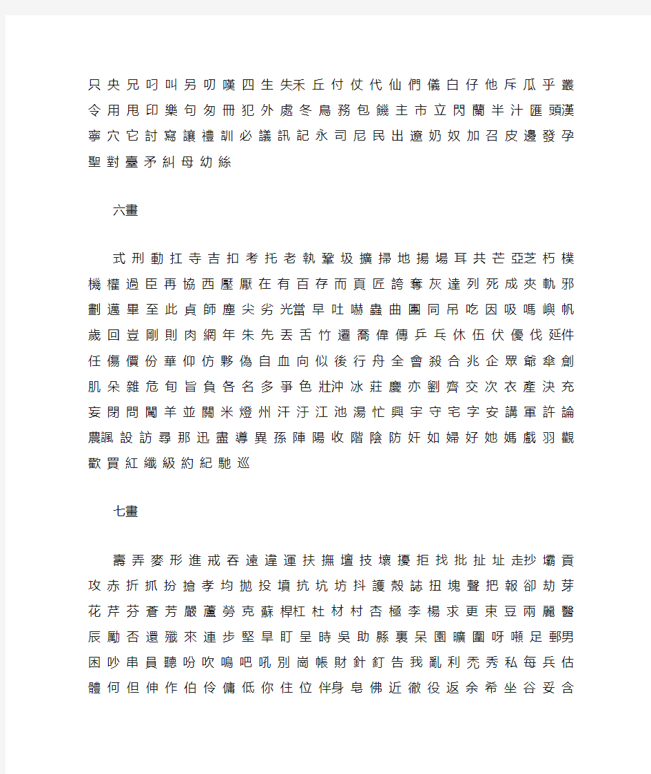 3500个常用汉字及繁体字表