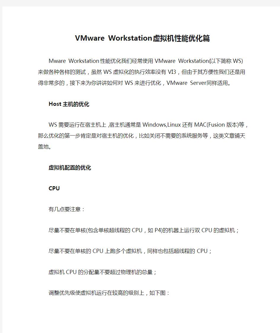VMware Workstation虚拟机性能优化篇