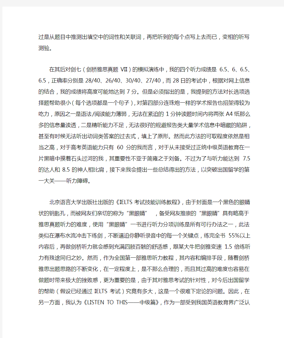 Mochin的两个月雅思学习总结