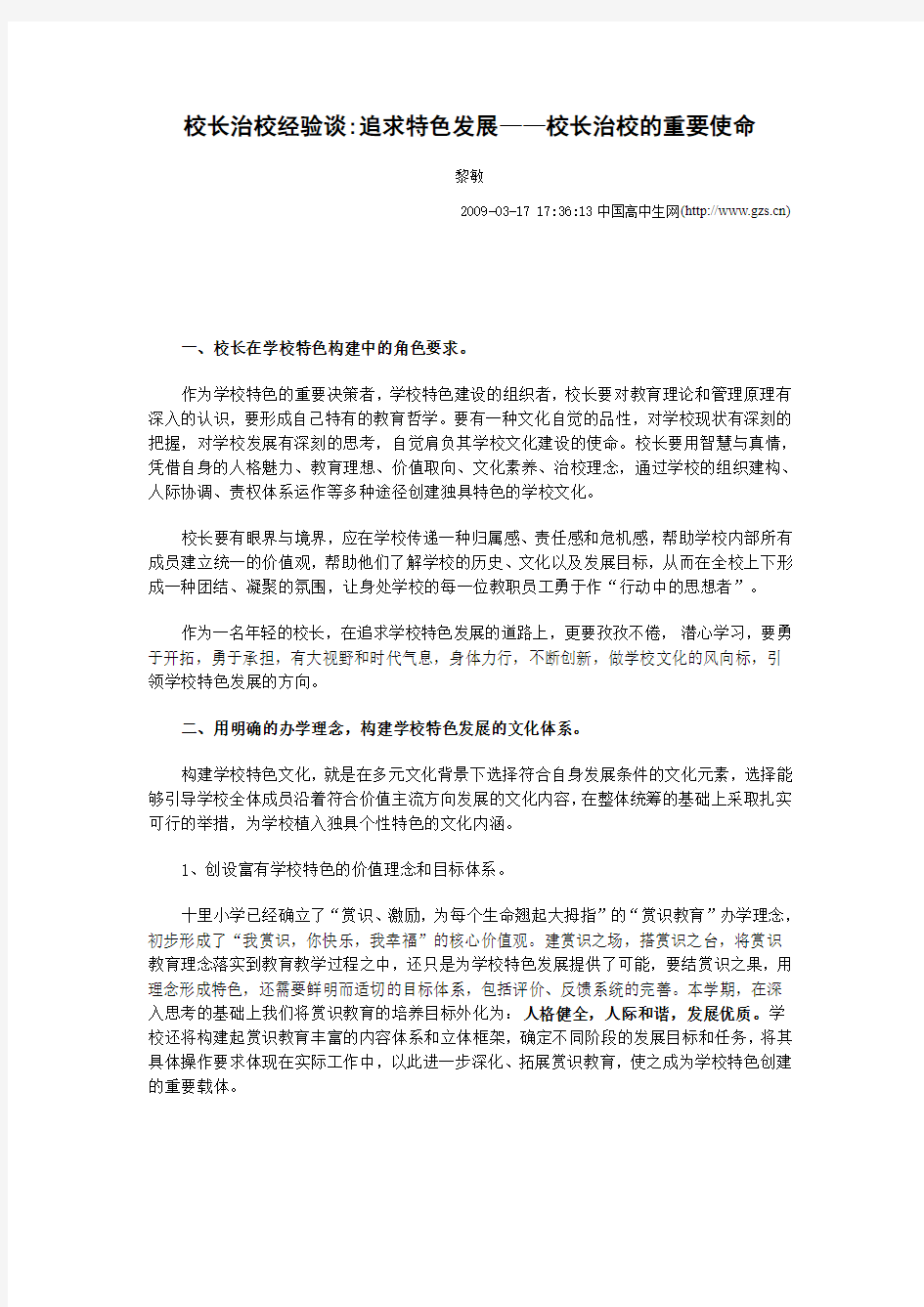 校长治校经验谈