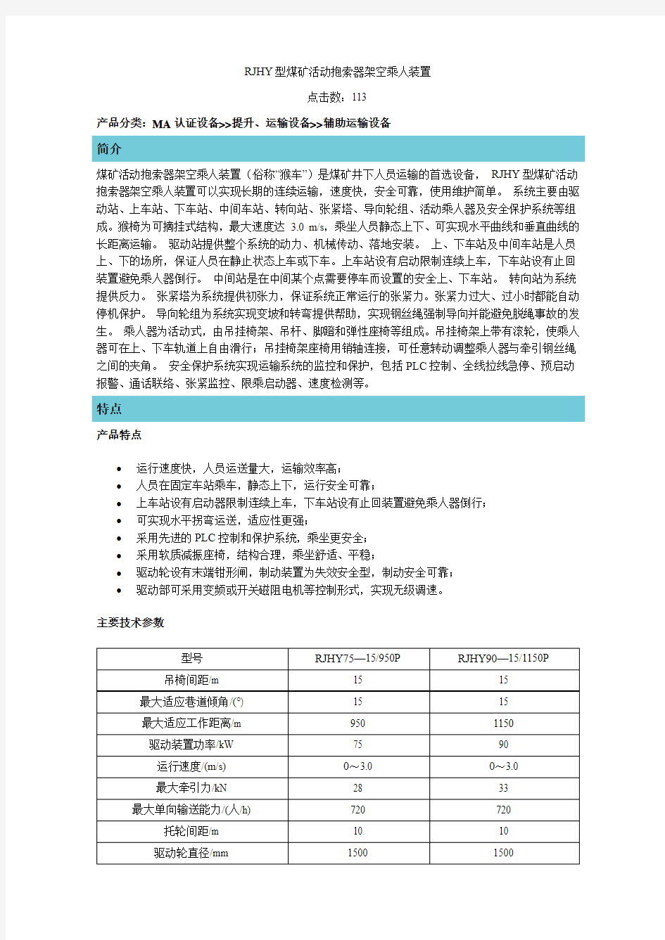 架空乘人装置