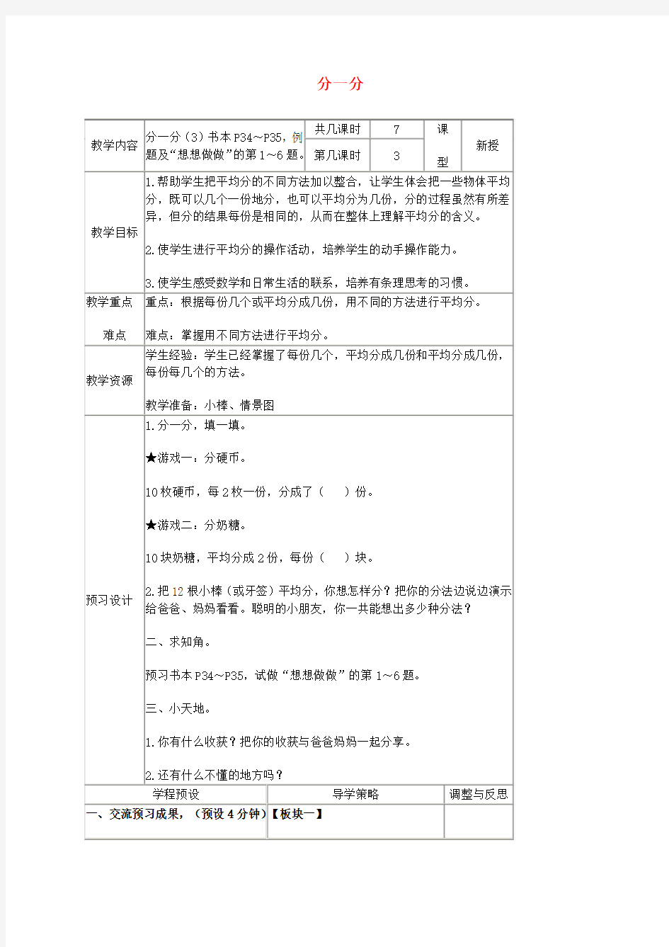 二年级数学上册 分一分教案6 苏教版