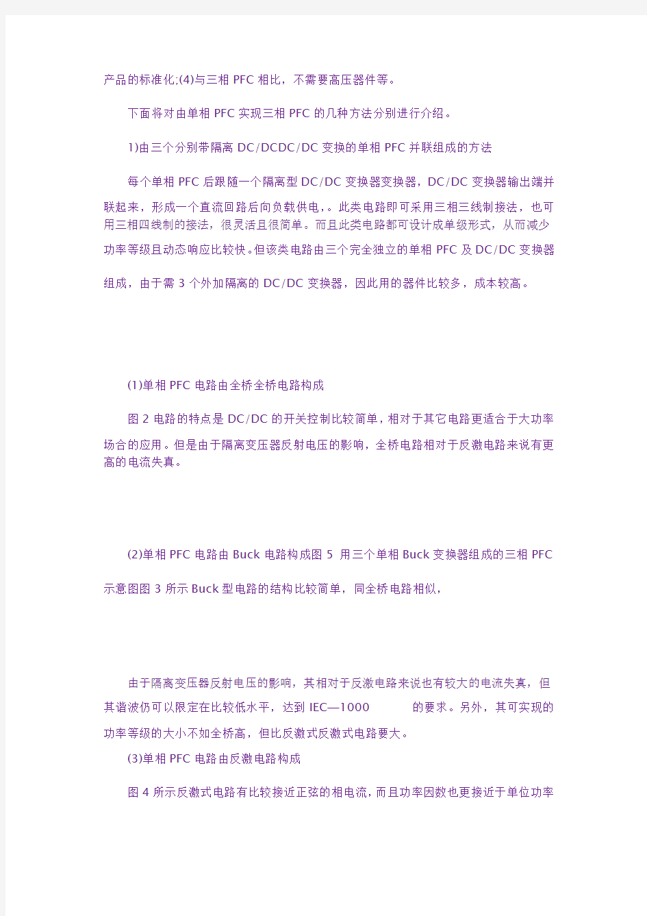 由单相功率因数校正PFC实现三相PFC的方案介绍