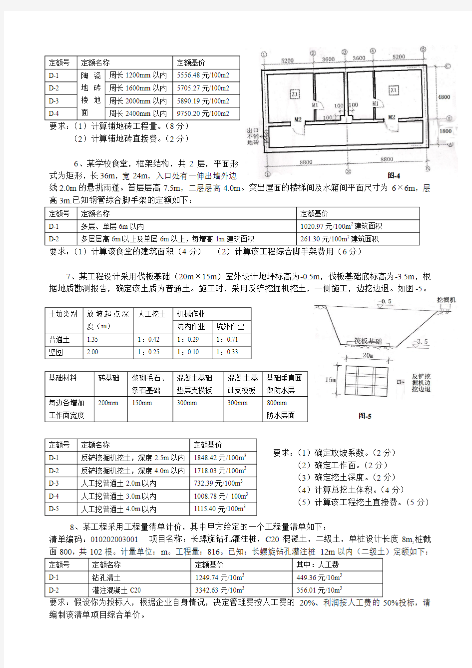 造价员考试计算题2008-2010