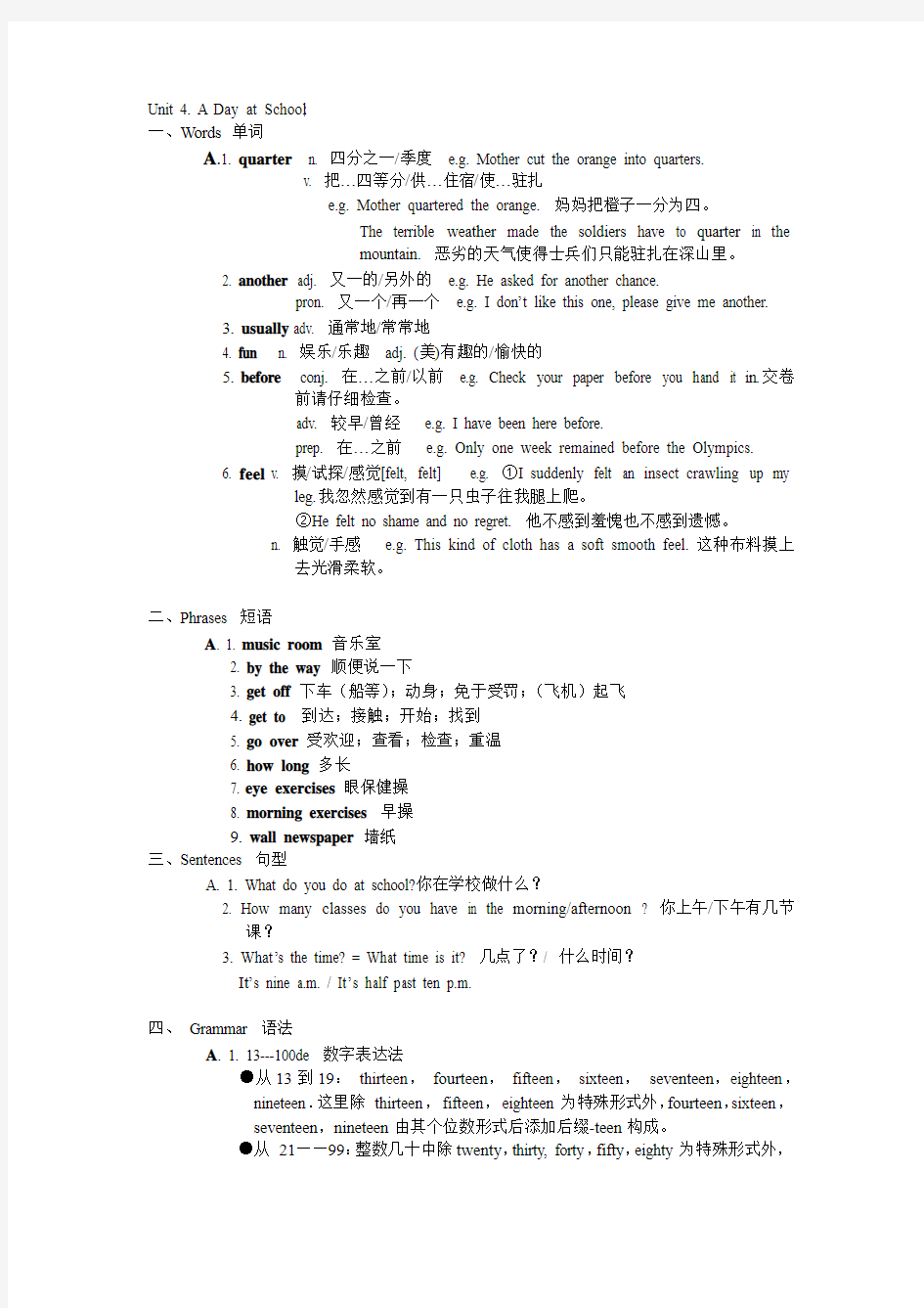 6年级新世纪U4