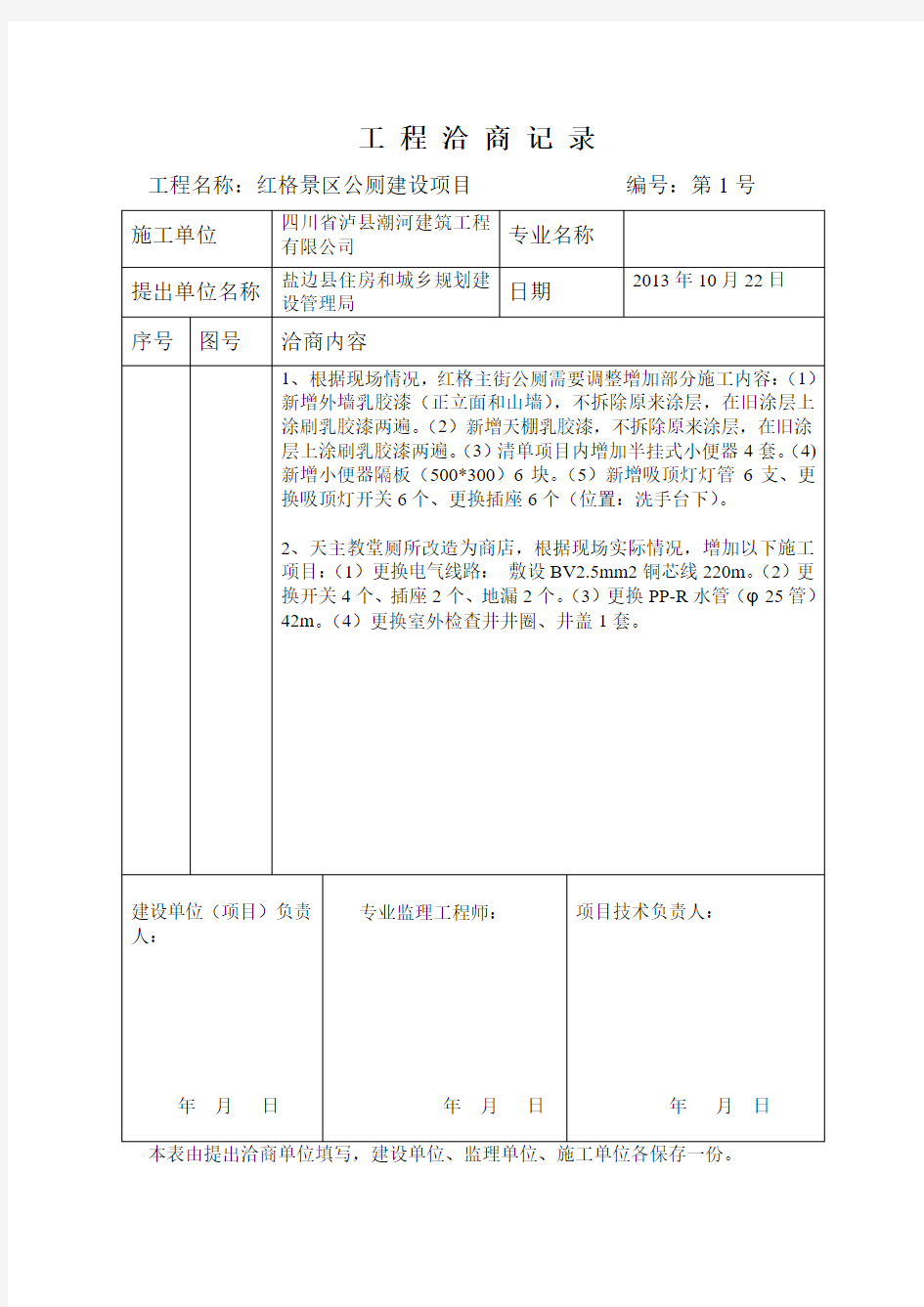 工程洽商记录