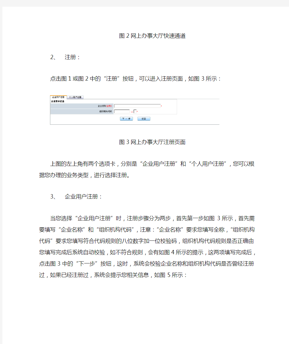 北京市住房城乡建设委网上办事大厅注册说明