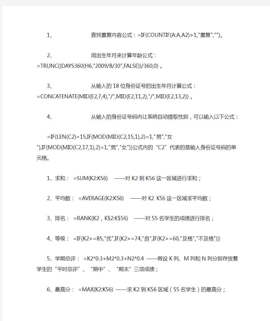 表格常用函数大全