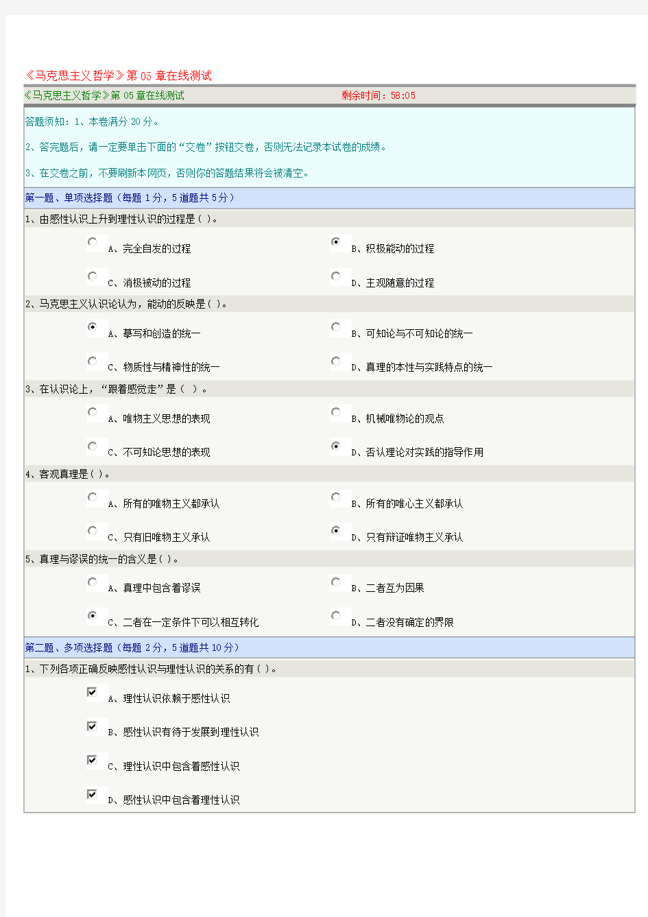 马克思主义哲学05章在线测试