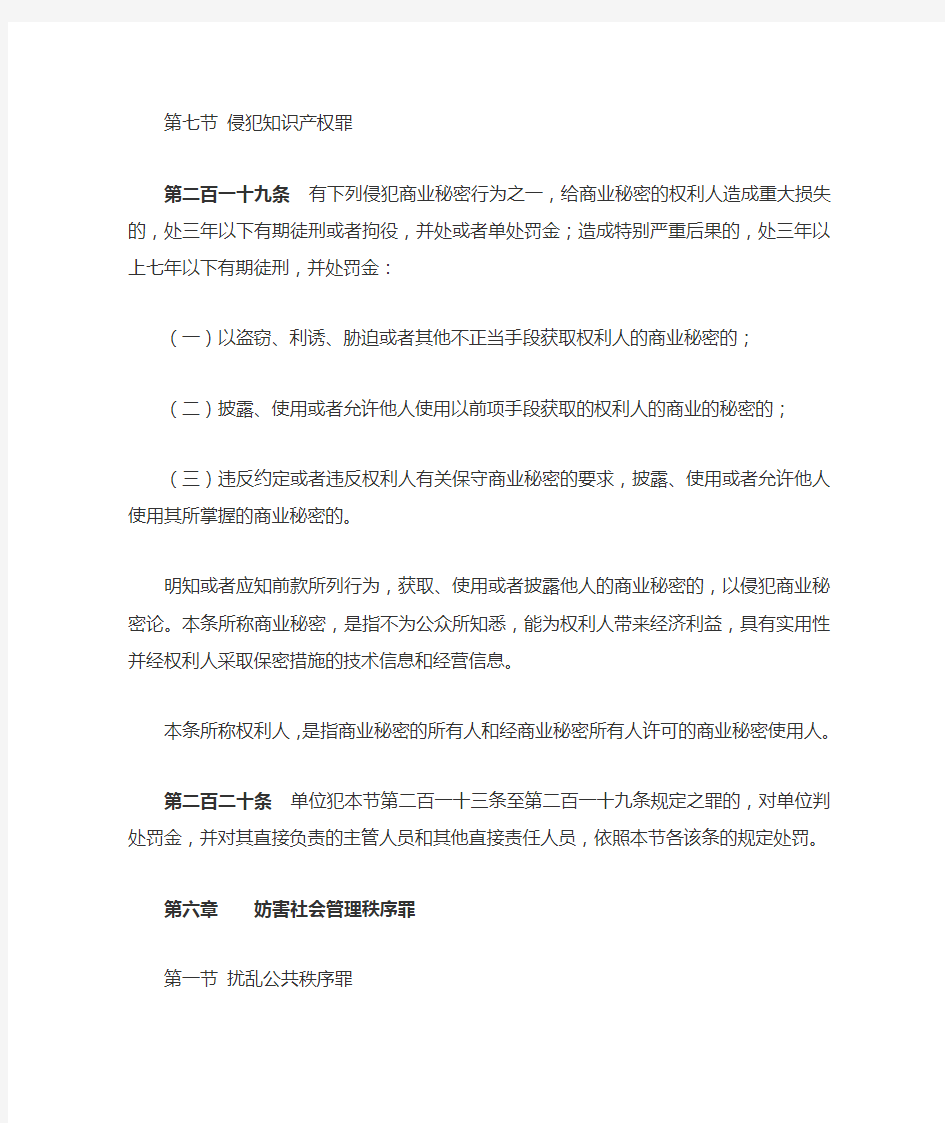 《刑法》中有关失泄密处罚条款》